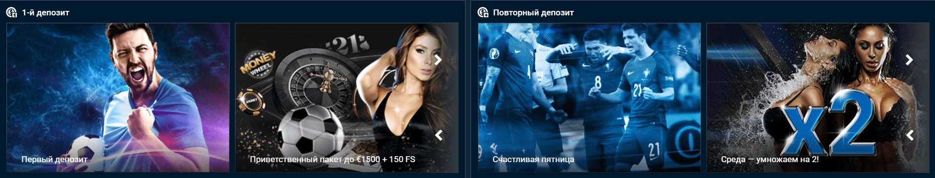 Бонусы 1хбет