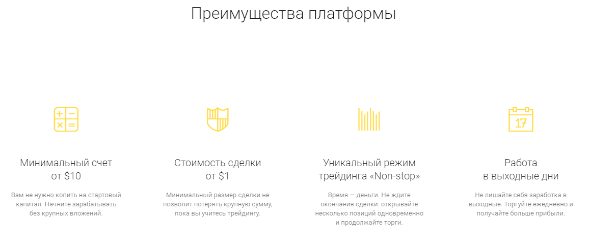 Преимущества платформы Биномо