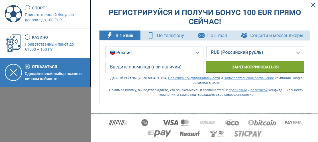 регистрация в 1xbet