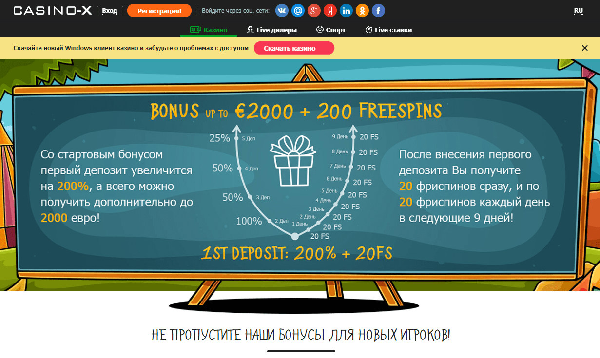 Онлайн казино Икс регистрация