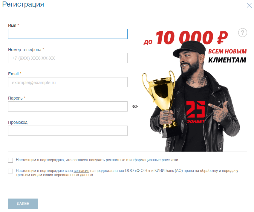 Регистрация в Фонбет