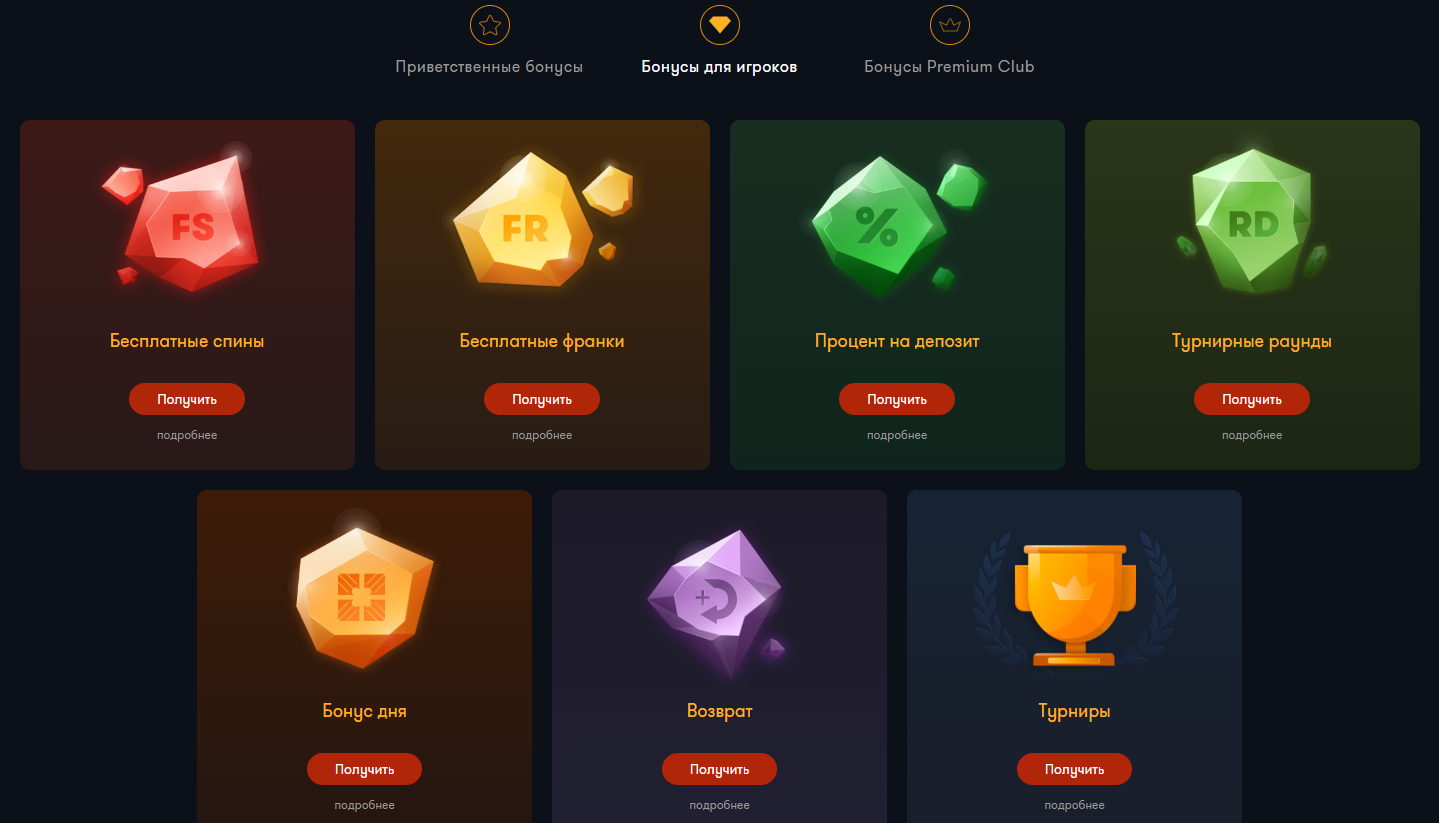 бонусы казино Франк