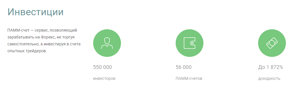 ПАММ Алпари