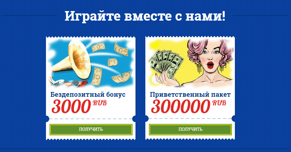 Вулкан Оригинал бонусы