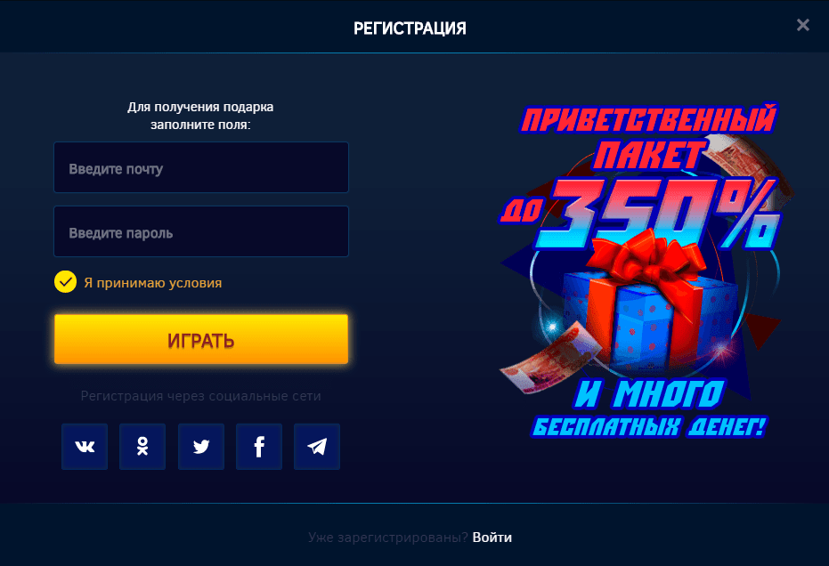 Вулкан Победа регистрация