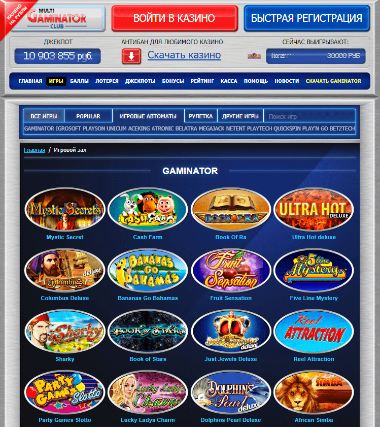 Игры Гаминатор