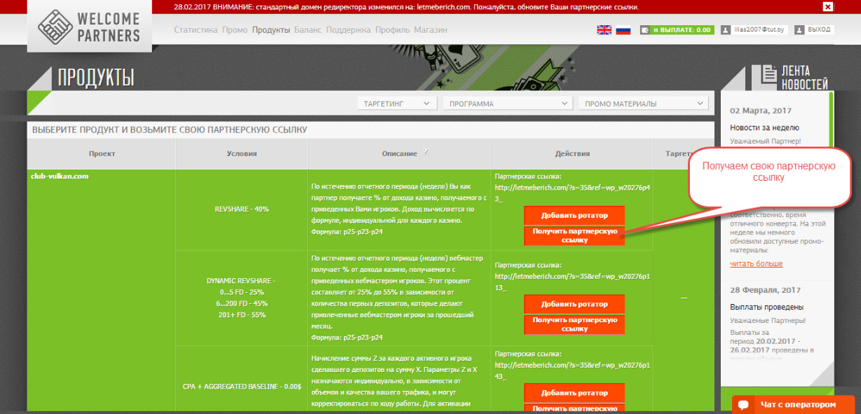 Обзор партнерки WelcomePartners