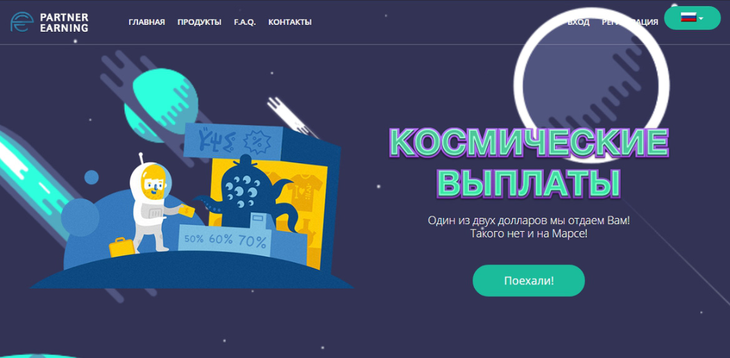Обзор партнерки Partner Earning