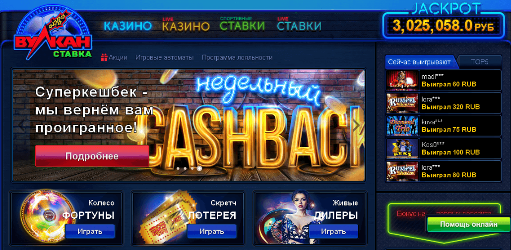 Букмекерская контора Вулкан Ставка