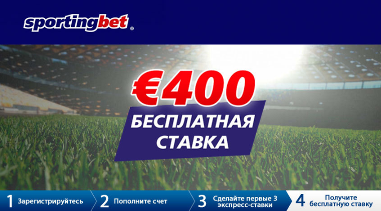 SportingBet — букмекерская контора с бонусными предложениями
