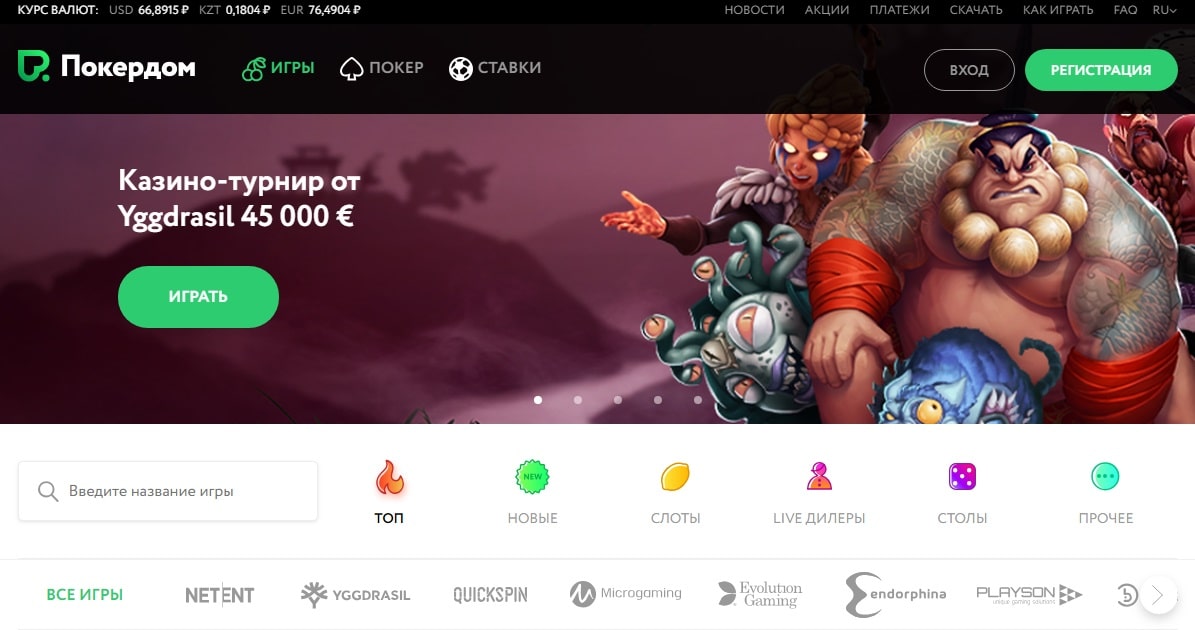 Обзор покер рума Pokerdom