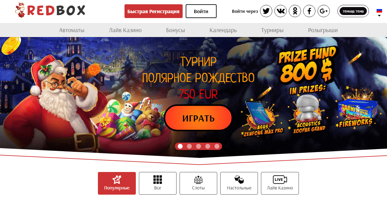 Обзор онлайн казино Redbox