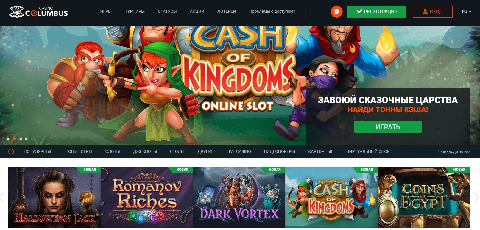 Обзор онлайн Columbus casino