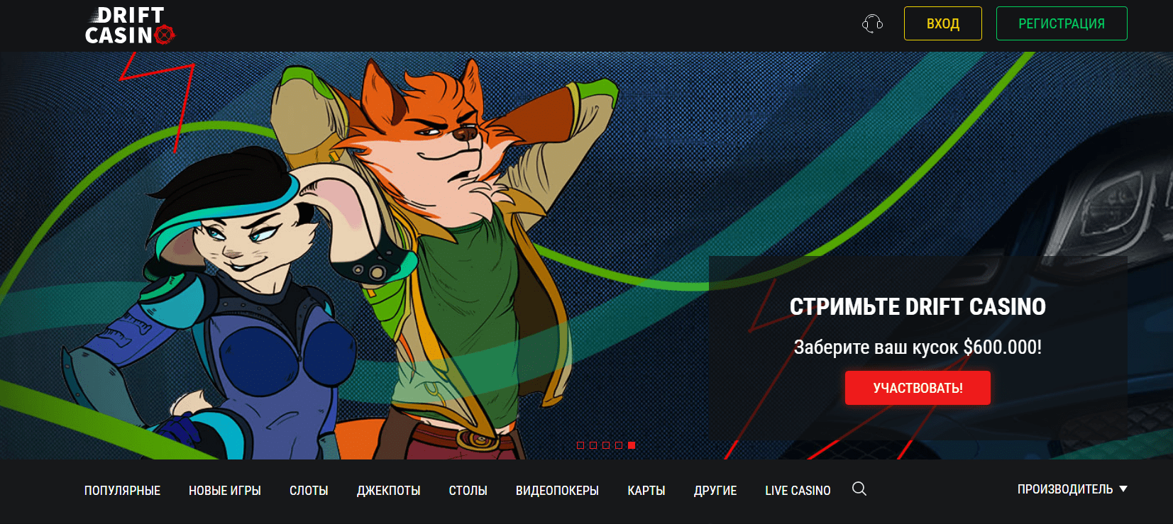 Обзор Drift casino