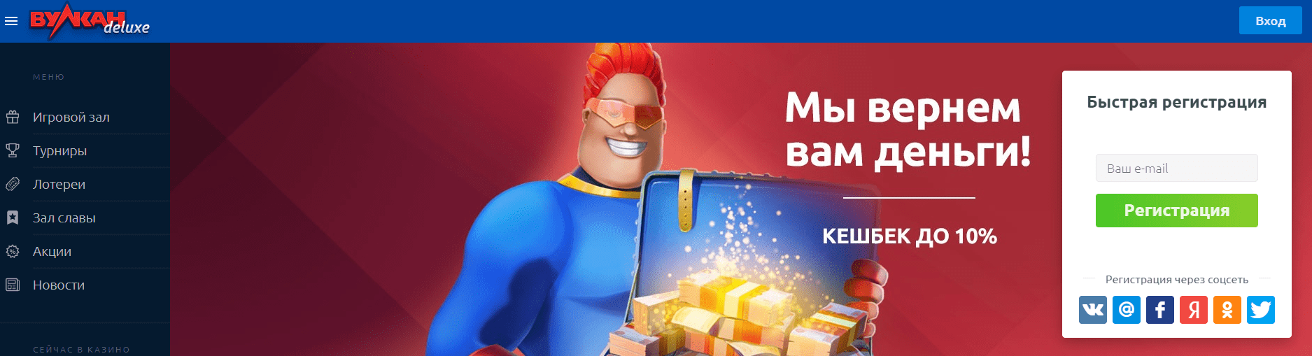Обзор казино Vulkan Deluxe